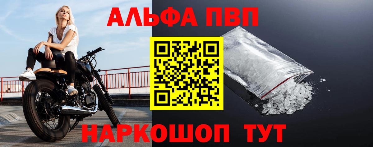 Alpha PVP Соль Вышний Волочёк