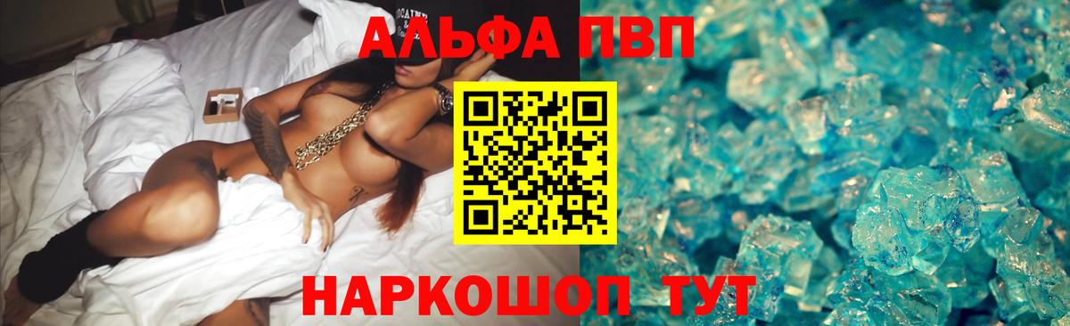 Вышний Волочёк  Альфа ПВП Crystall  Альфа ПВП VHQ  Вход с VPN  Alfa_PVP мука 
