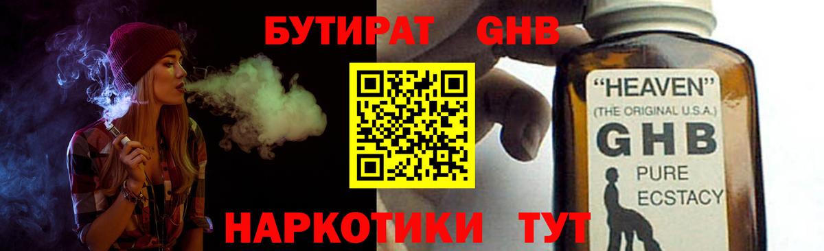 Вышний Волочёк  Бутират оксибутират  Вход с VPN 