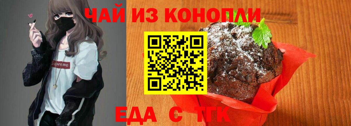 Вышний Волочёк  Еда ТГК конопля  Вход с VPN 
