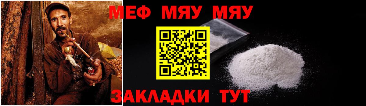 Меф мука Вышний Волочёк