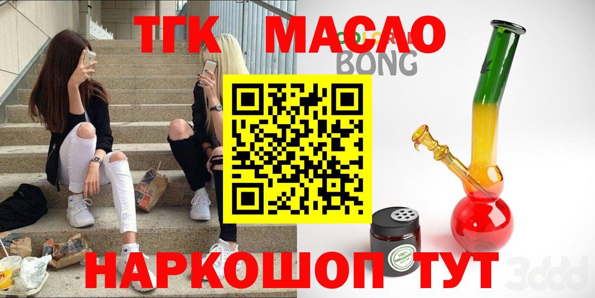 Вышний Волочёк  магазин    ТГК гашишное масло  Вход с VPN  Дистиллят ТГК гашишное масло 
